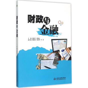 財政與金融