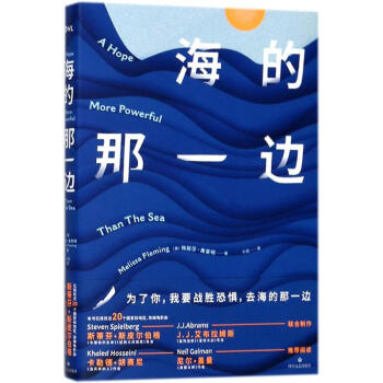海的那一邊