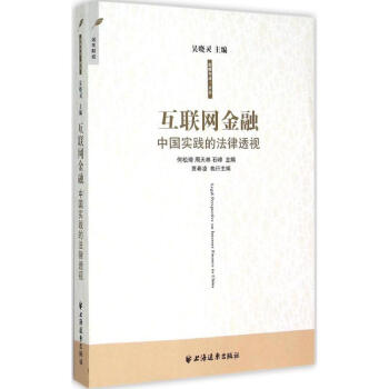 互聯網金融 互聯網金融