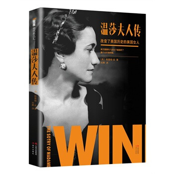 溫莎夫人傳 溫莎夫人傳