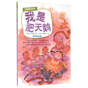 我是肥天鵝 我是肥天鵝