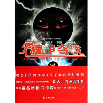 靈魂爭奪戰 靈魂爭奪戰