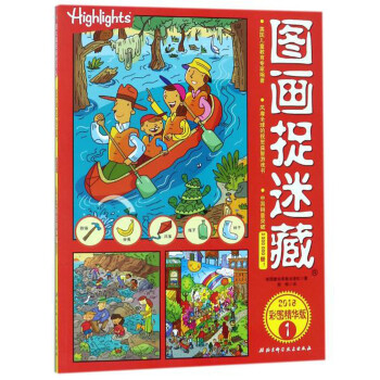 圖畫捉迷藏 圖畫捉迷藏