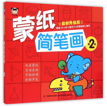 蒙紙簡筆畫 蒙紙簡筆畫