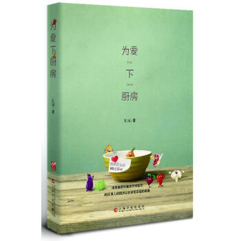 為愛下廚房