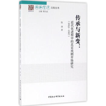 傳承與新變 傳承與新變