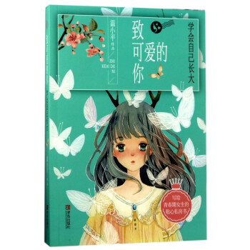 致可愛的你 致可愛的你