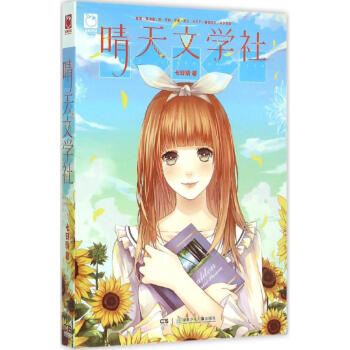 晴天文學社 晴天文學社