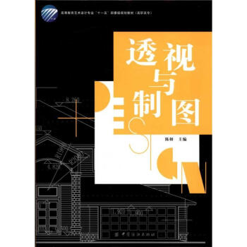 透視與制圖 透視與制圖
