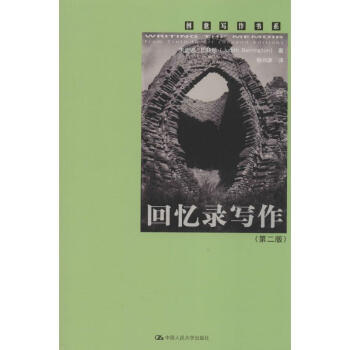 回憶錄寫作 回憶錄寫作