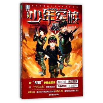 熱血小尖兵 熱血小尖兵