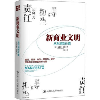 新商業文明 新商業文明