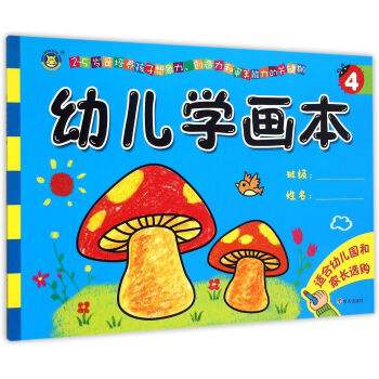 幼兒學畫本 幼兒學畫本