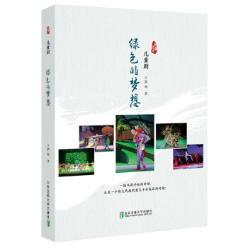 綠色的夢(mèng)想 綠色的夢(mèng)想
