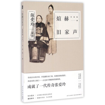 煊赫舊家聲 煊赫舊家聲