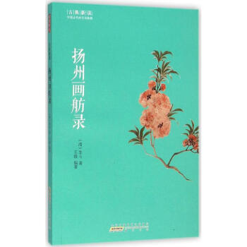 揚(yáng)州畫(huà)舫錄 揚(yáng)州畫(huà)舫錄