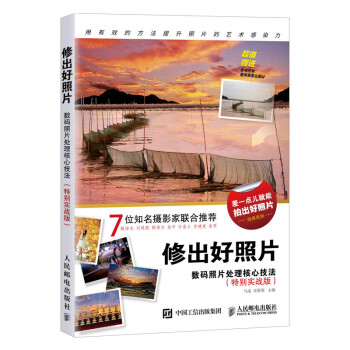 修出好照片 修出好照片