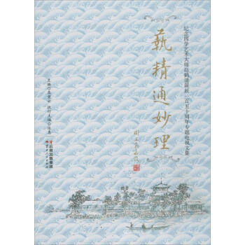 藝精通妙理 藝精通妙理