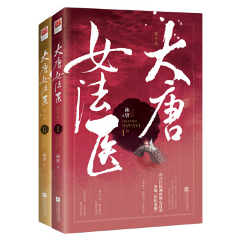 大唐女法醫 大唐女法醫