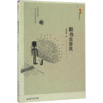 跟我說愛我 跟我說愛我