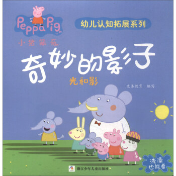 奇妙的影子 奇妙的影子
