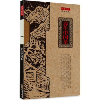 養生中國茶 養生中國茶