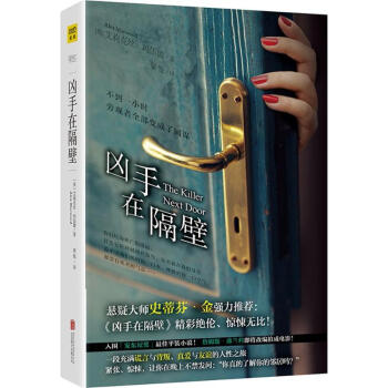 兇手在隔壁 兇手在隔壁
