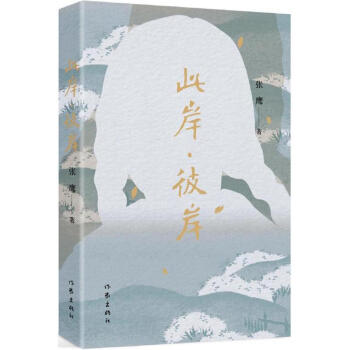 此岸彼岸 此岸彼岸