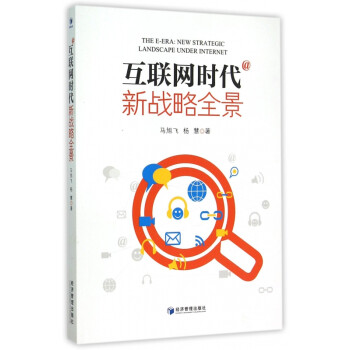 互聯網時代 互聯網時代