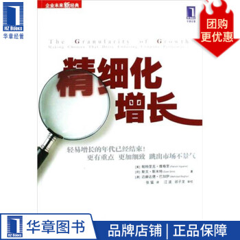 精細化增長 精細化增長