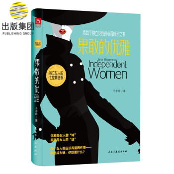 果敢的優(yōu)雅 果敢的優(yōu)雅