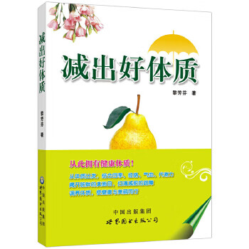 減出好體質 減出好體質