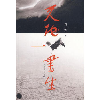 天地一書生 天地一書生