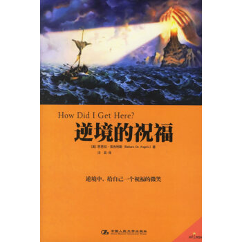 逆境的祝福 逆境的祝福