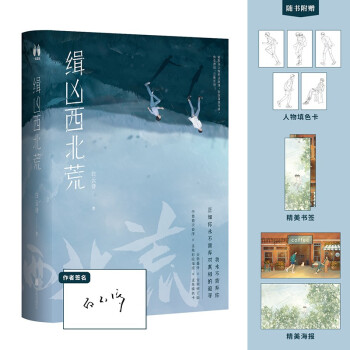 緝兇西北荒 緝兇西北荒