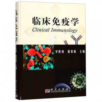 臨床免疫學 臨床免疫學