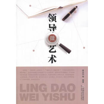 領導微藝術 領導微藝術
