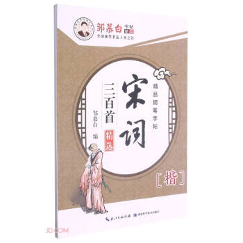 宋詞三百首 宋詞三百首