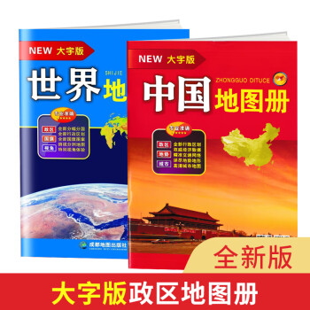 中國地圖冊 中國地圖冊