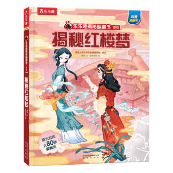 揭秘紅樓夢
