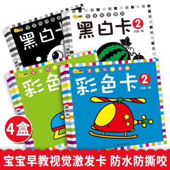 黑白視覺卡 黑白視覺卡