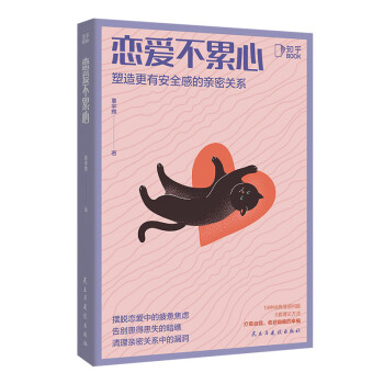 戀愛不累心 戀愛不累心