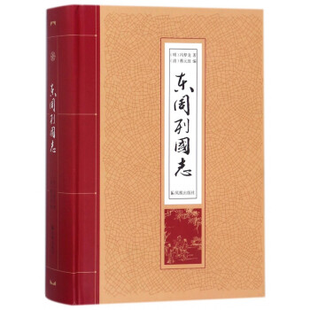 東周列國志 東周列國志