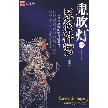 鬼吹燈套裝 鬼吹燈套裝