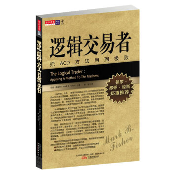 邏輯交易者 邏輯交易者