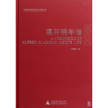 裘開明年譜 裘開明年譜