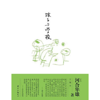 孩子與學校 孩子與學校