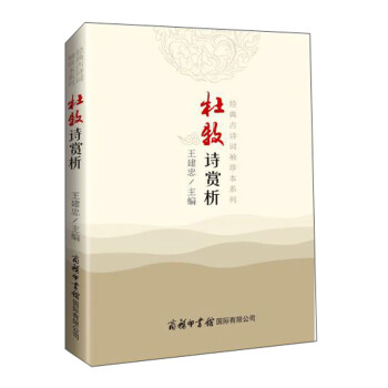 杜牧詩(shī)賞析 杜牧詩(shī)賞析