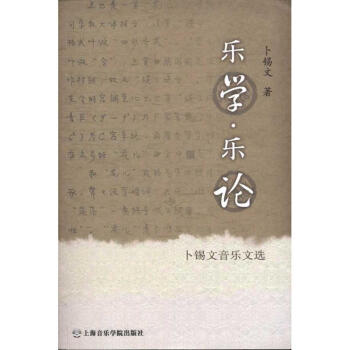 樂學(xué).樂論 樂學(xué).樂論