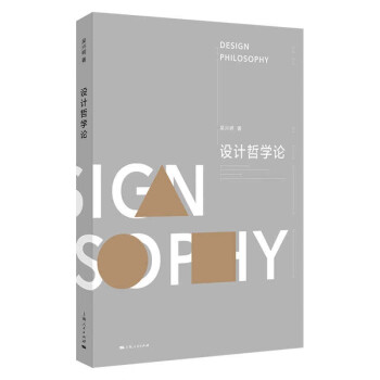 設計哲學論 設計哲學論